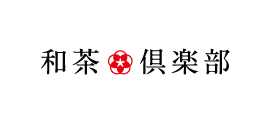 和茶倶楽部